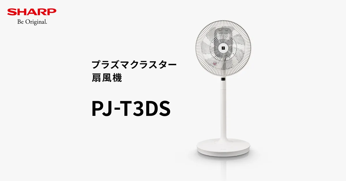 PJ-T3DS | サーキュレーター・扇風機：シャープ