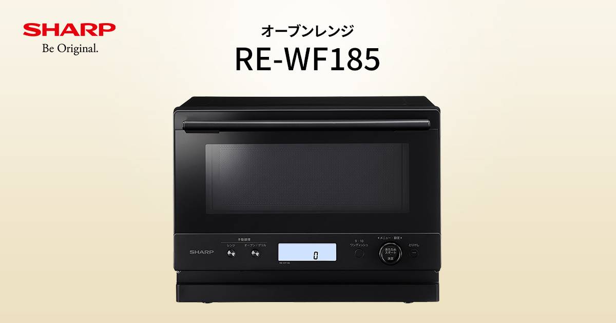 RE-WF185 | オーブン・電子レンジ：シャープ