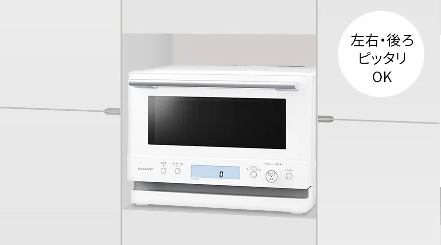 特長 | RE-WF236 | オーブン・電子レンジ：シャープ