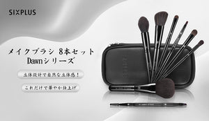 SIXPLUS | 美容とメイクブラシ| 今すぐオンラインで購入！ – SIXPLUS Tokyo