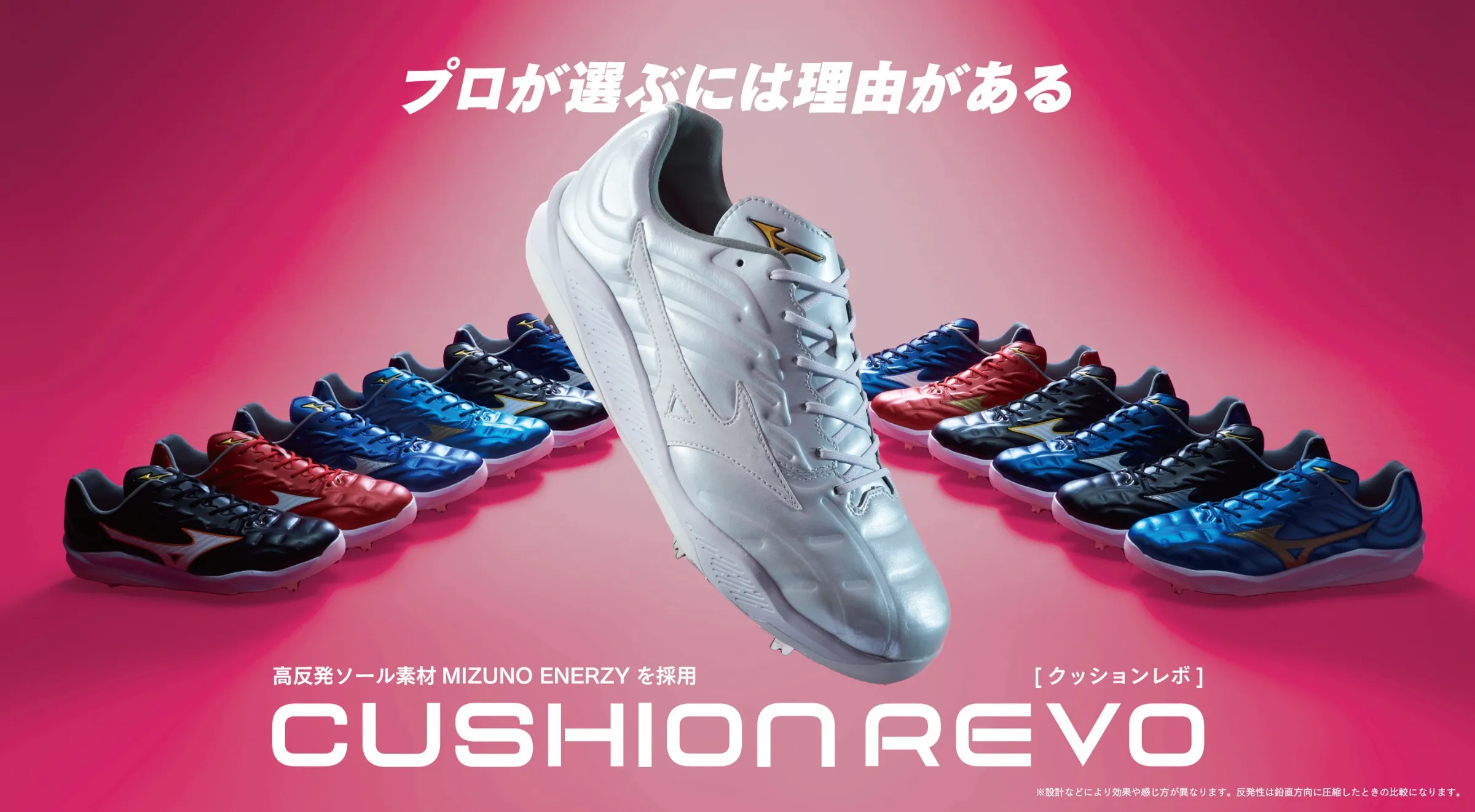 ミズノ野球スパイク「レボシリーズ」 - ケガのない野球界をめざして