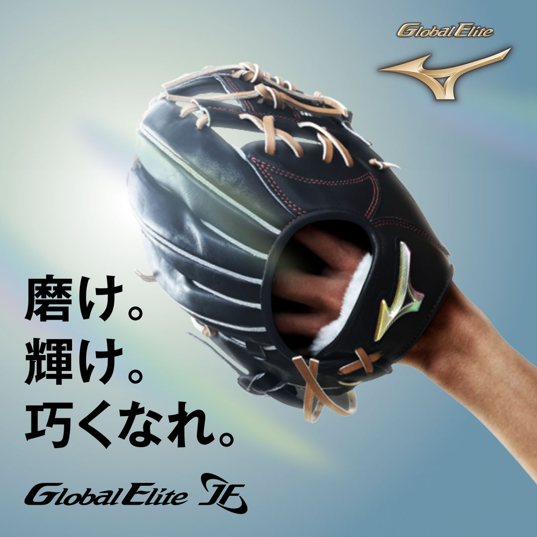 グローバルエリート H Selection SIGNA Just Fit - 巧くなりたい硬式