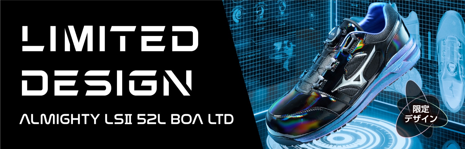 オールマイティ LSⅡ 52L BOA （作業靴/プロスニーカー）｜ワーキング