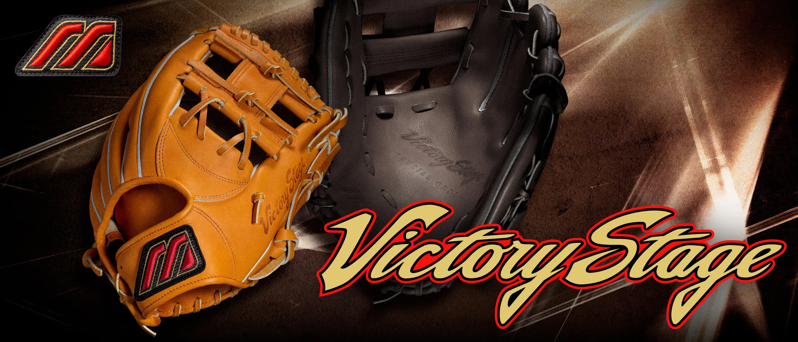 Victory Stage－ビクトリーステージ－｜野球｜ミズノ公式オンライン