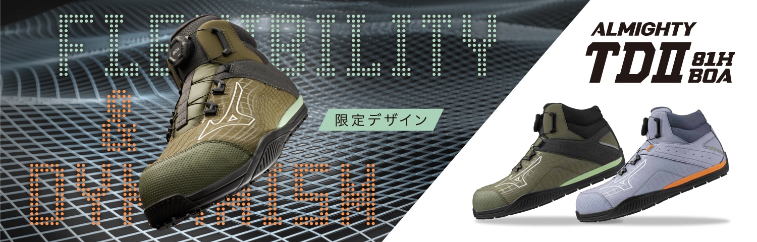 オールマイティTDⅡ81H BOA（作業靴/プロスニーカー）｜ワーキング