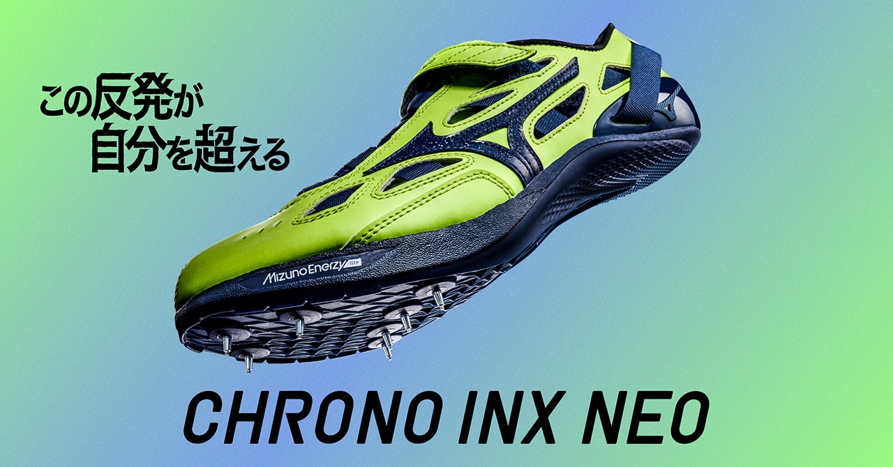 CHRONO INX - クロノインクスシリーズ｜陸上｜ミズノ公式オンライン