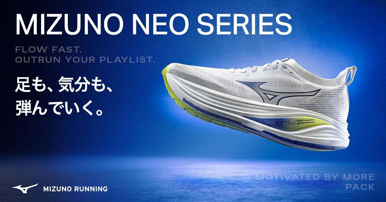 ミズノネオ シリーズ 特設サイト - ミズノランニングシューズ