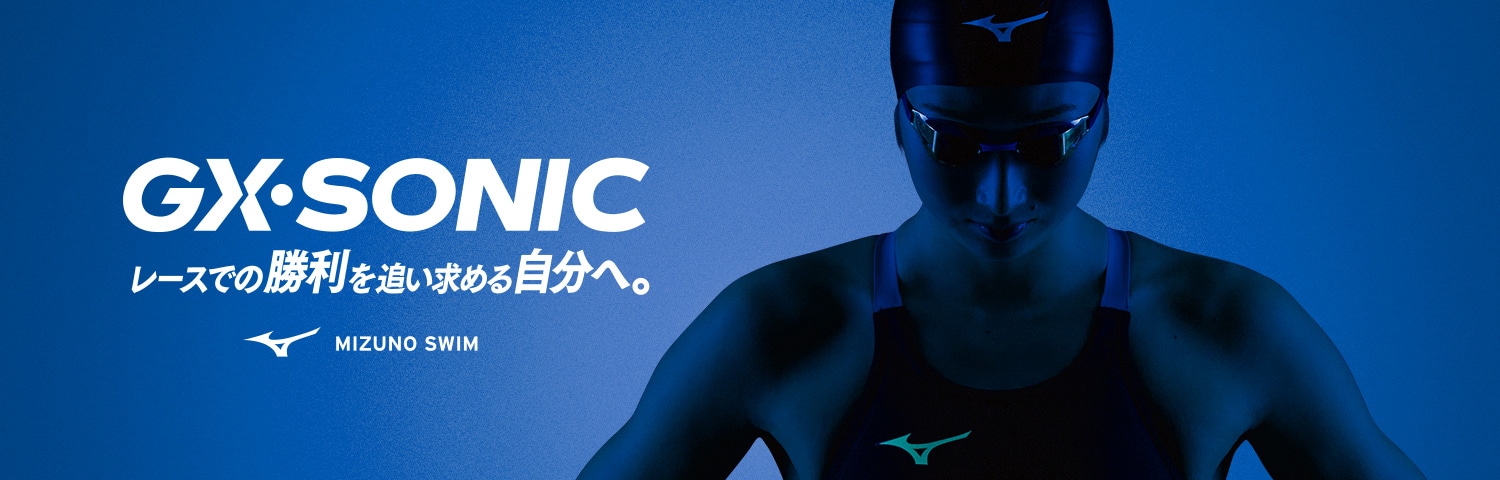 スイム｜ミズノ公式オンライン