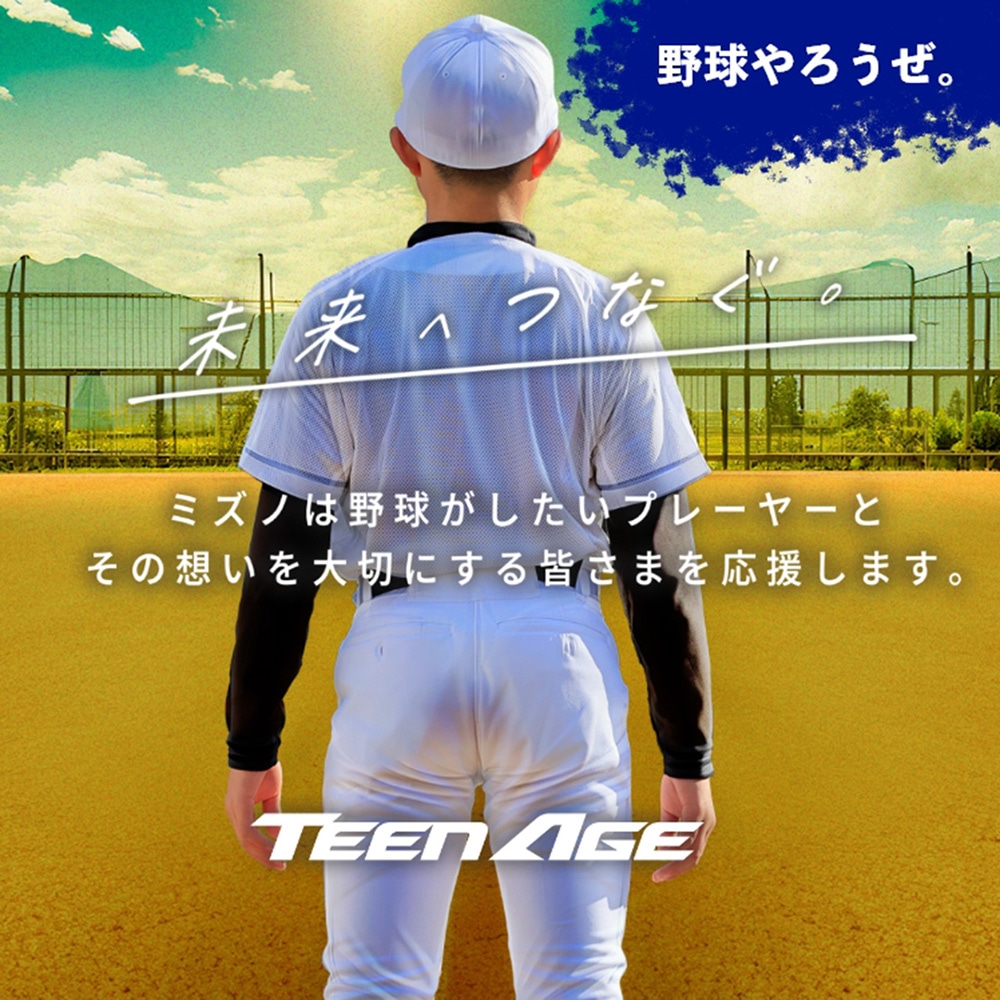 ミズノ直営限定】ティーンエイジ(野球／ソフトボール)|11GM2521