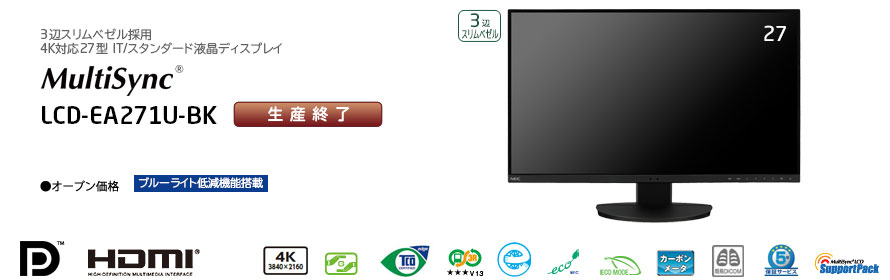 MultiSync LCD-EA271U-BK : ディスプレイ | NEC