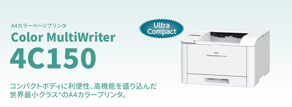 カラーマルチライタ 4C150: カラーA4 | NEC