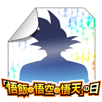 スペシャルステッカー | Dokkan Info!