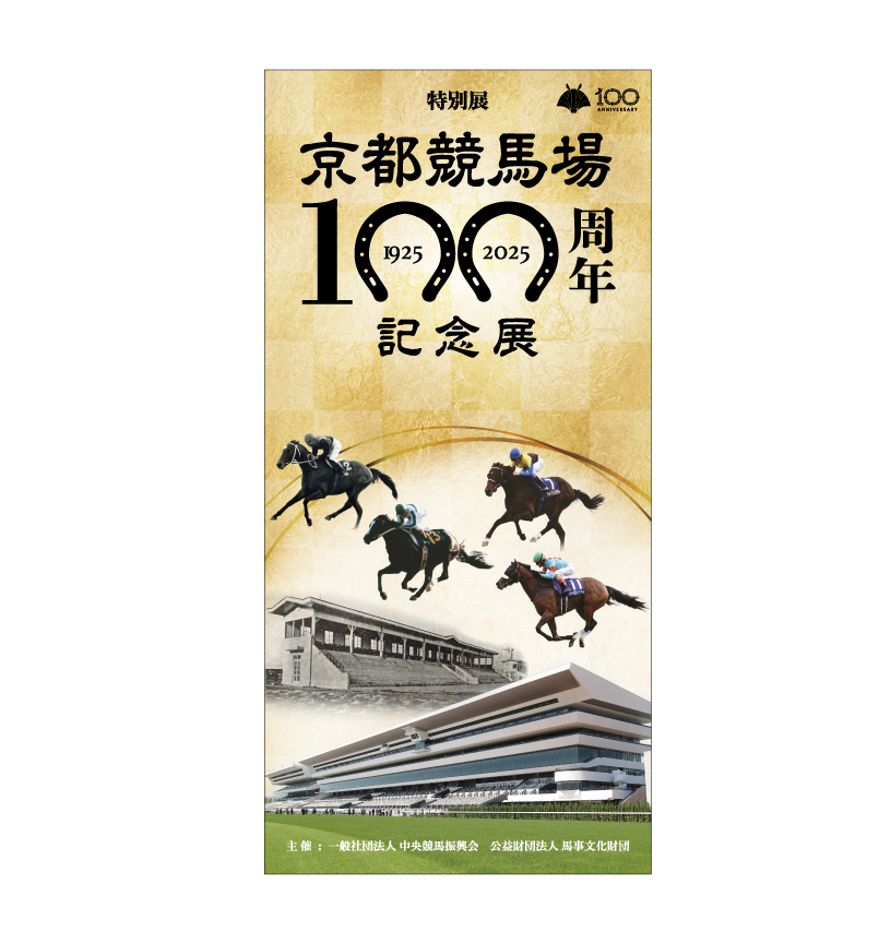 第3回京都競馬（2025年）