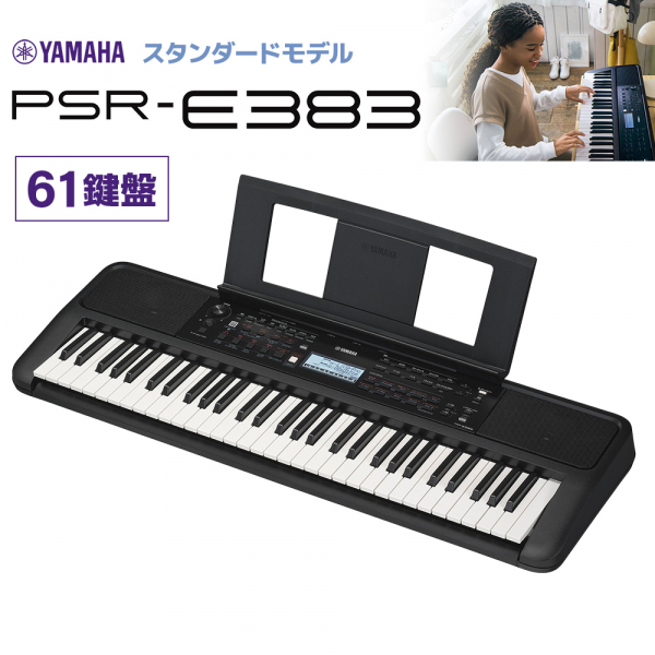 YAMAHAキーボードの新商品が発売しました！ │島村楽器 │ ショップ