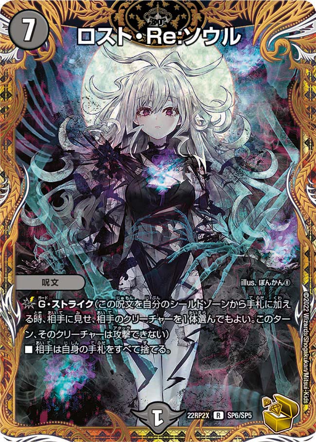 ロスト・Re:ソウル 水上第9院シャコガイルB psa10 ロスト・Re:ソウル