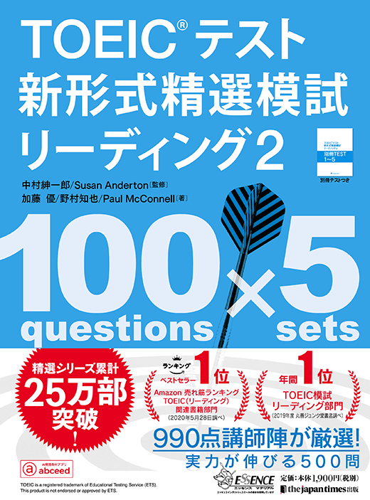TOEIC® L&Rテスト「精選」シリーズに【総合模試】が新登場！