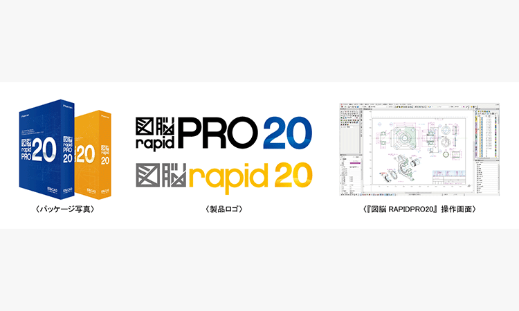 株式会社フォトロン】国産2次元CADソフトウェア図脳RAPIDPRO20・図脳