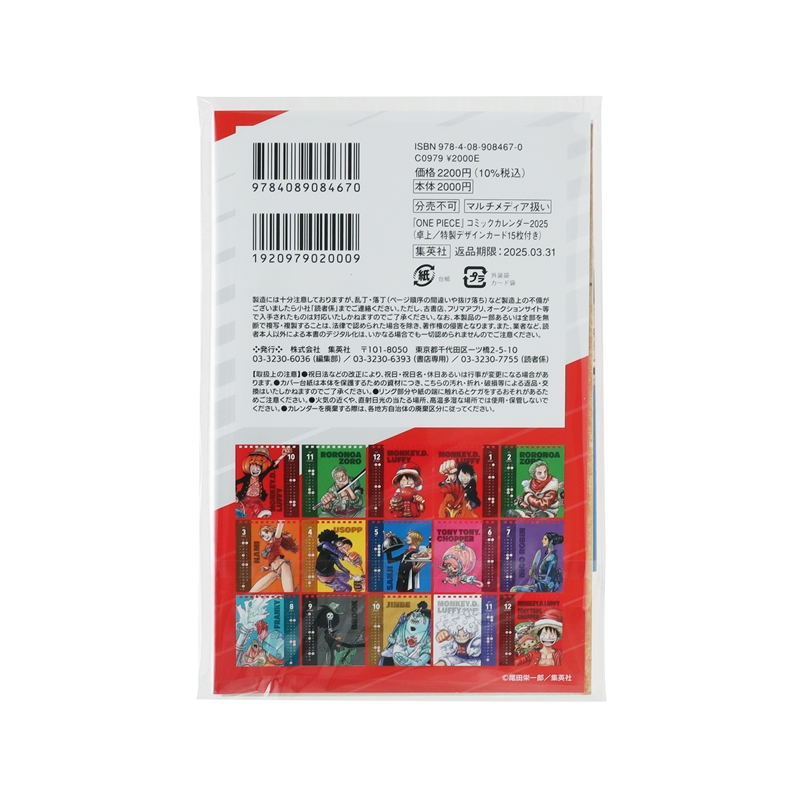 ONE PIECE』コミックカレンダー2025 （卓上／特製デザイン