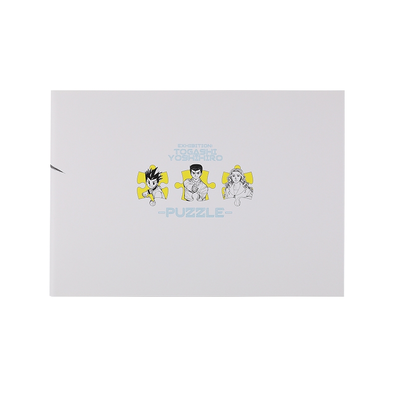 冨樫義博展 －PUZZLE－」公式図録: イラスト/プリント|集英社