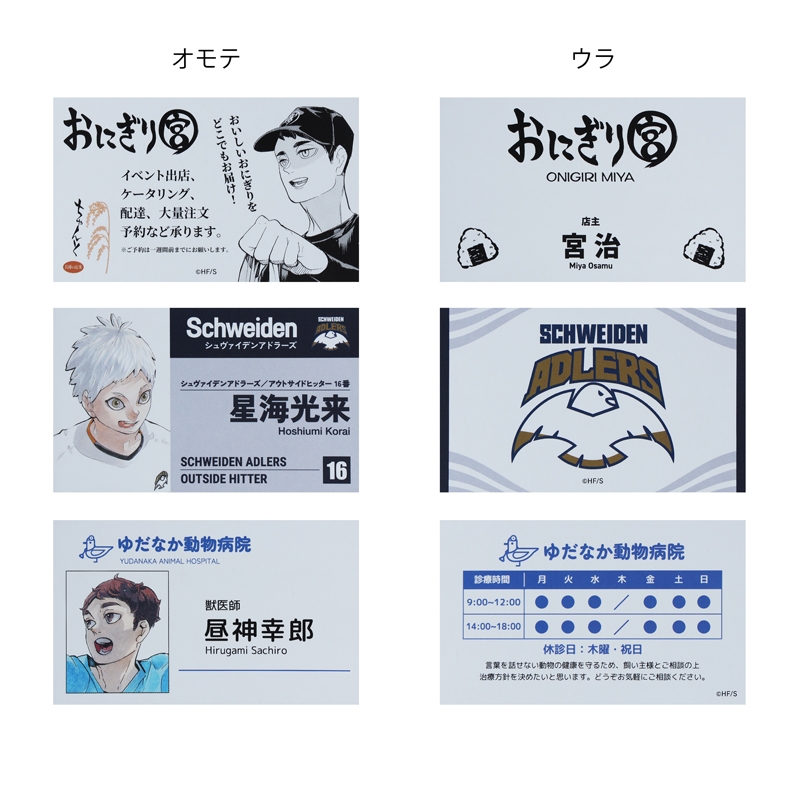 ハイキュー！！』名刺カードコレクション 第1弾 全種セット （全15