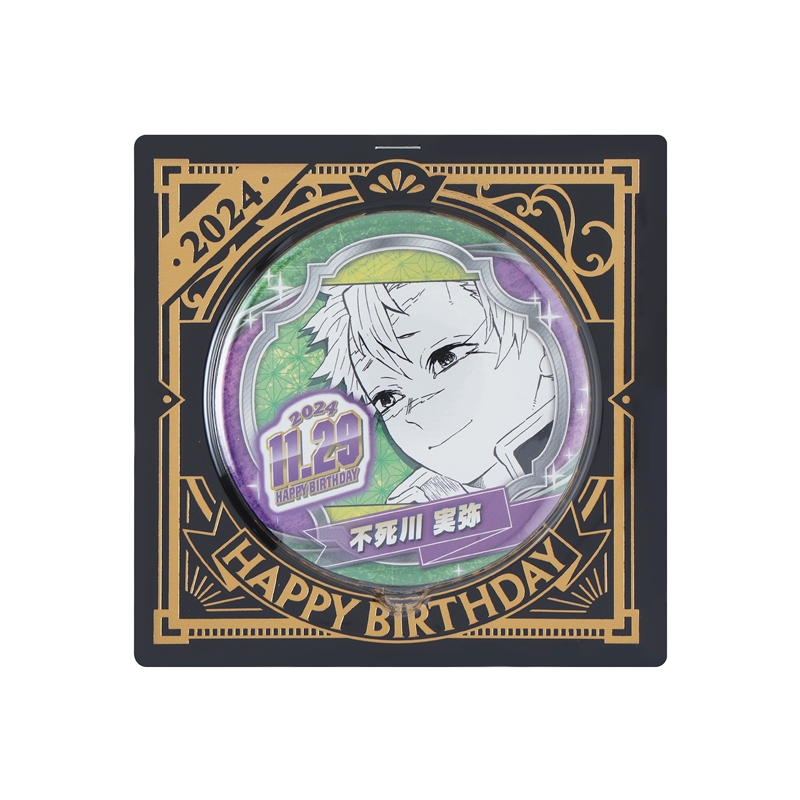 鬼滅の刃』バースデイ缶バッジ 不死川実弥 BD4: アクセサリー類