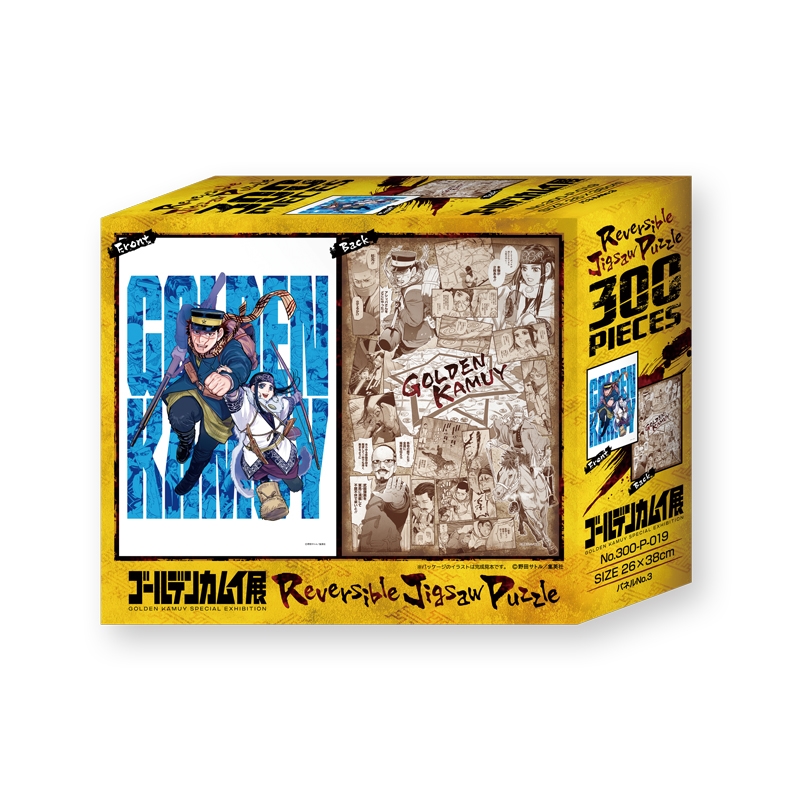 ゴールデンカムイ』両面ジグソーパズル（300ピース）＜ゴールデン