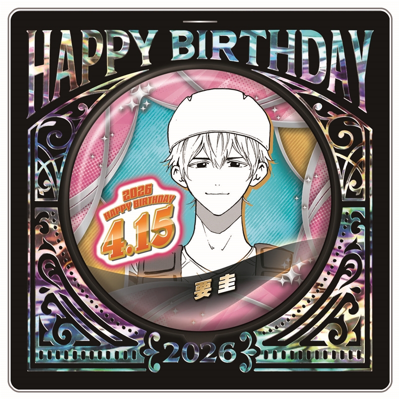 忘却バッテリー』バースデイ缶バッジ 要圭 BF2: アクセサリー類