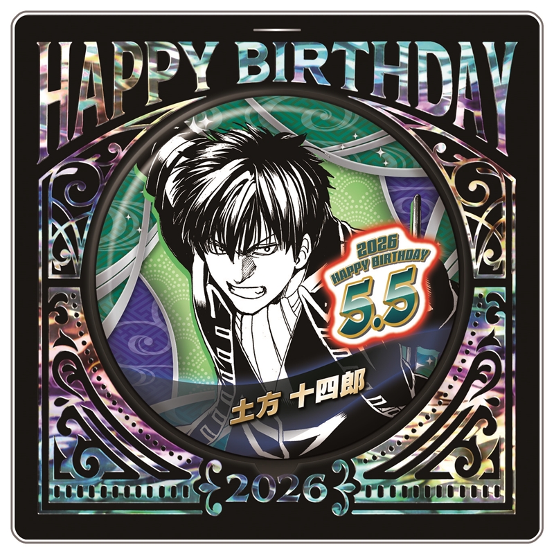 銀魂』バースデイ缶バッジ 土方十四郎 BF2: アクセサリー類|集英社