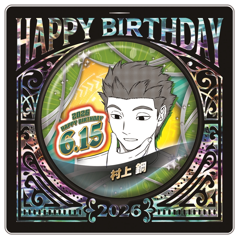 ワールドトリガー』バースデイ缶バッジ 村上鋼 BF2: アクセサリー類