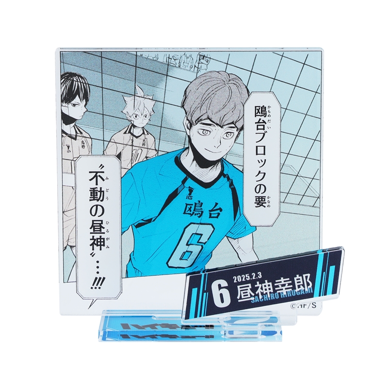ハイキュー 昼神幸郎 名場面ジオラマフィギュア バースデー アクスタ