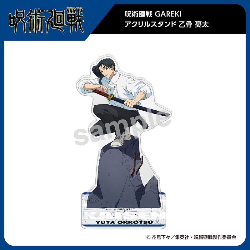 呪術廻戦 GAREKI アクリルスタンド 乙骨 憂太: 装飾品