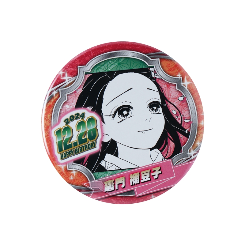 鬼滅の刃』バースデイ缶バッジ 竈門禰豆子 BD4: アクセサリー類