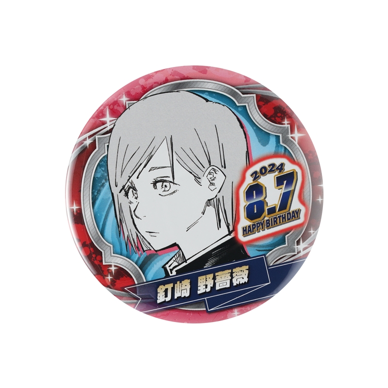 呪術廻戦』バースデイ缶バッジ 釘崎野薔薇 BD3: アクセサリー類