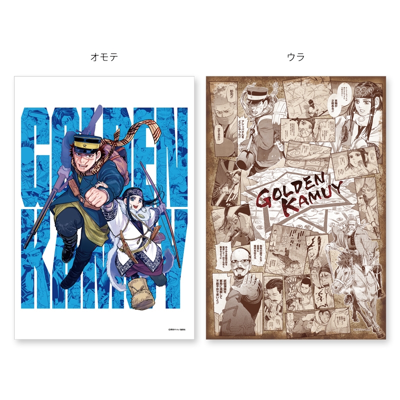 ゴールデンカムイ』両面ジグソーパズル（300ピース）＜ゴールデン