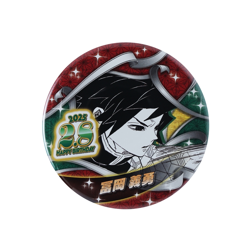 鬼滅の刃』バースデイ缶バッジ 冨岡義勇 BE1: アクセサリー類