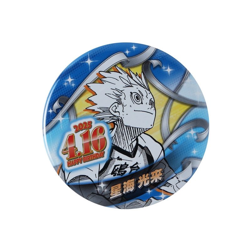 ハイキュー！！』バースデイ缶バッジ 星海光来 BE2: アクセサリー類