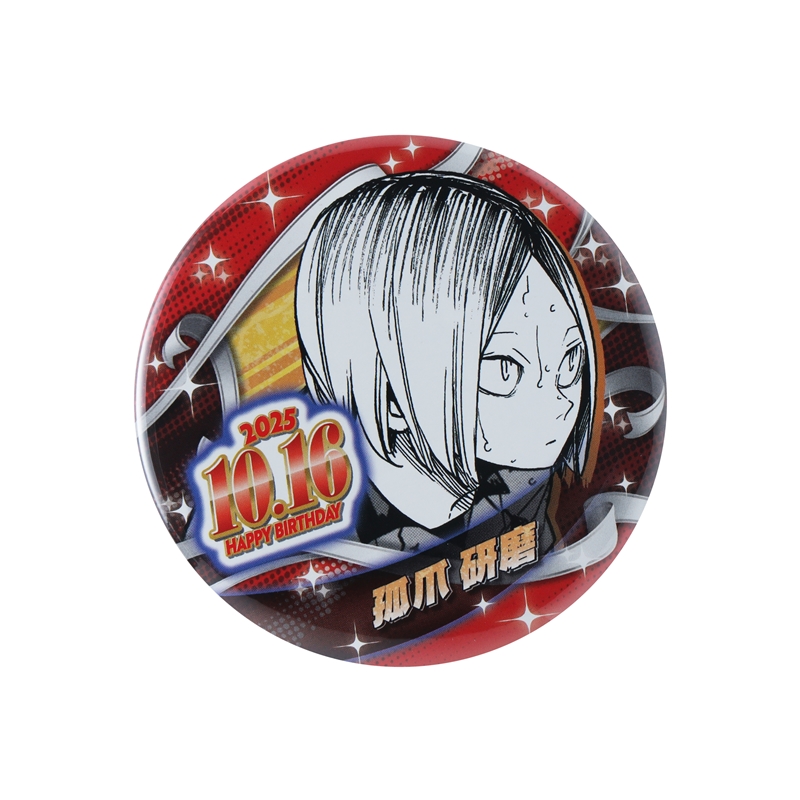 ハイキュー！！』バースデイ缶バッジ 孤爪研磨 BE4: アクセサリー類