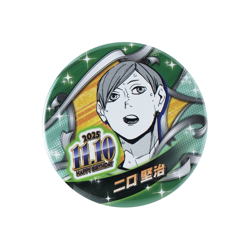 ハイキュー！！』バースデイ缶バッジ 二口堅治 BE4: アクセサリー類