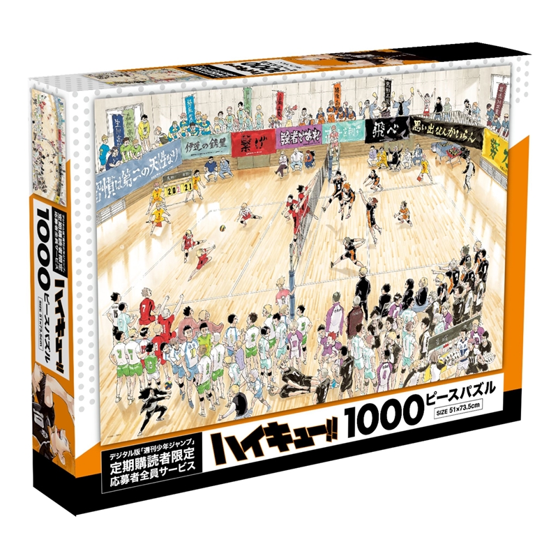 デジタル版「週刊少年ジャンプ」定期購読者限定応募者全員サービス