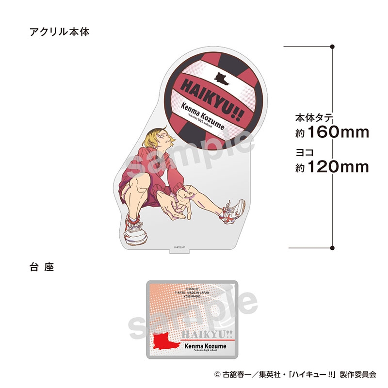 ハイキュー！！ PLAY！バレーボールアクリルスタンド 孤爪 研磨