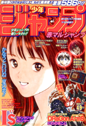 赤マルジャンプ1997年表紙一覧 - 週刊少年 ジャンBlog！