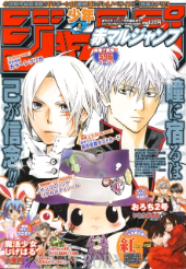 赤マルジャンプ2007年表紙一覧 - 週刊少年 ジャンBlog！