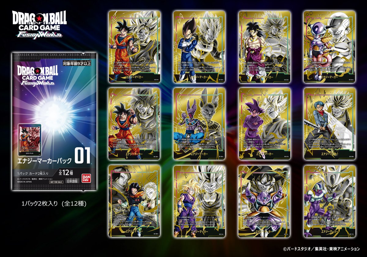 ドラゴンボールフュージョンワールド エナジーマーカー 銀 1巻 1枚