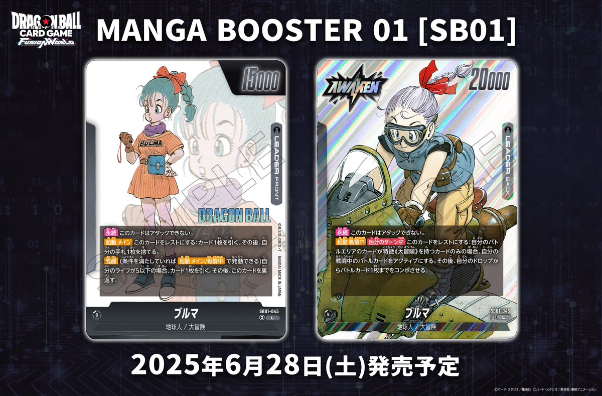 Dragon Ball Super Card Game Fusion World Official - Manga Booster