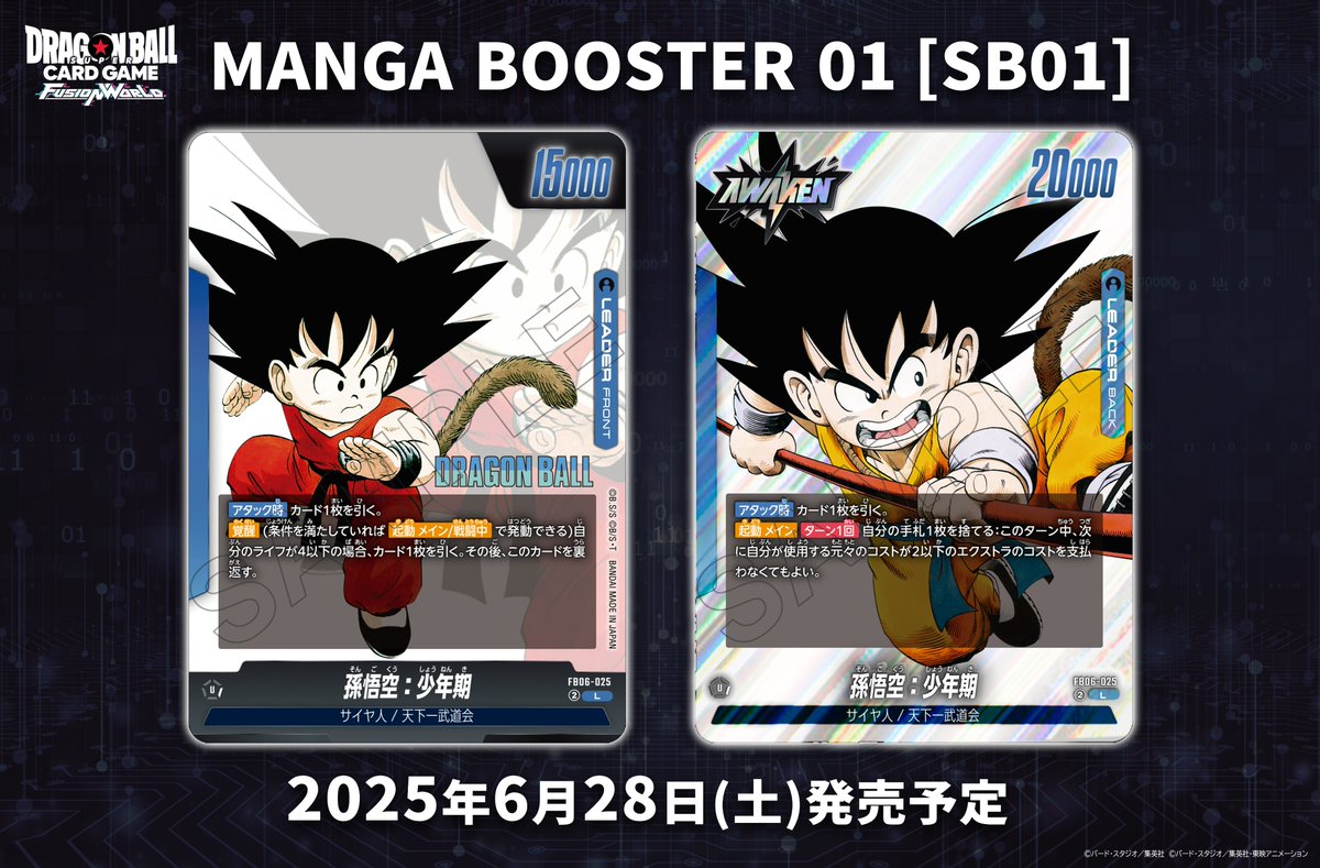Dragon Ball Super Card Game Fusion World Official - Manga Booster