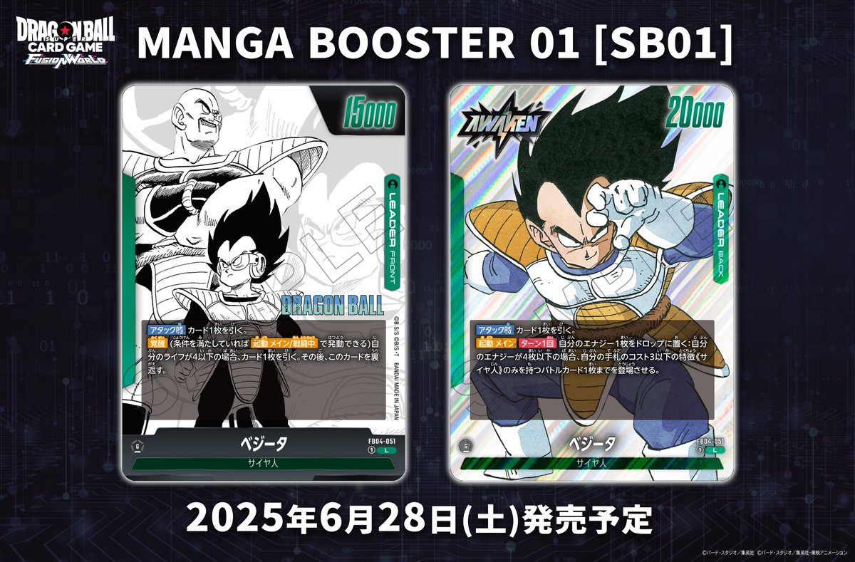 Dragon Ball Super Card Game Fusion World Official - Manga Booster