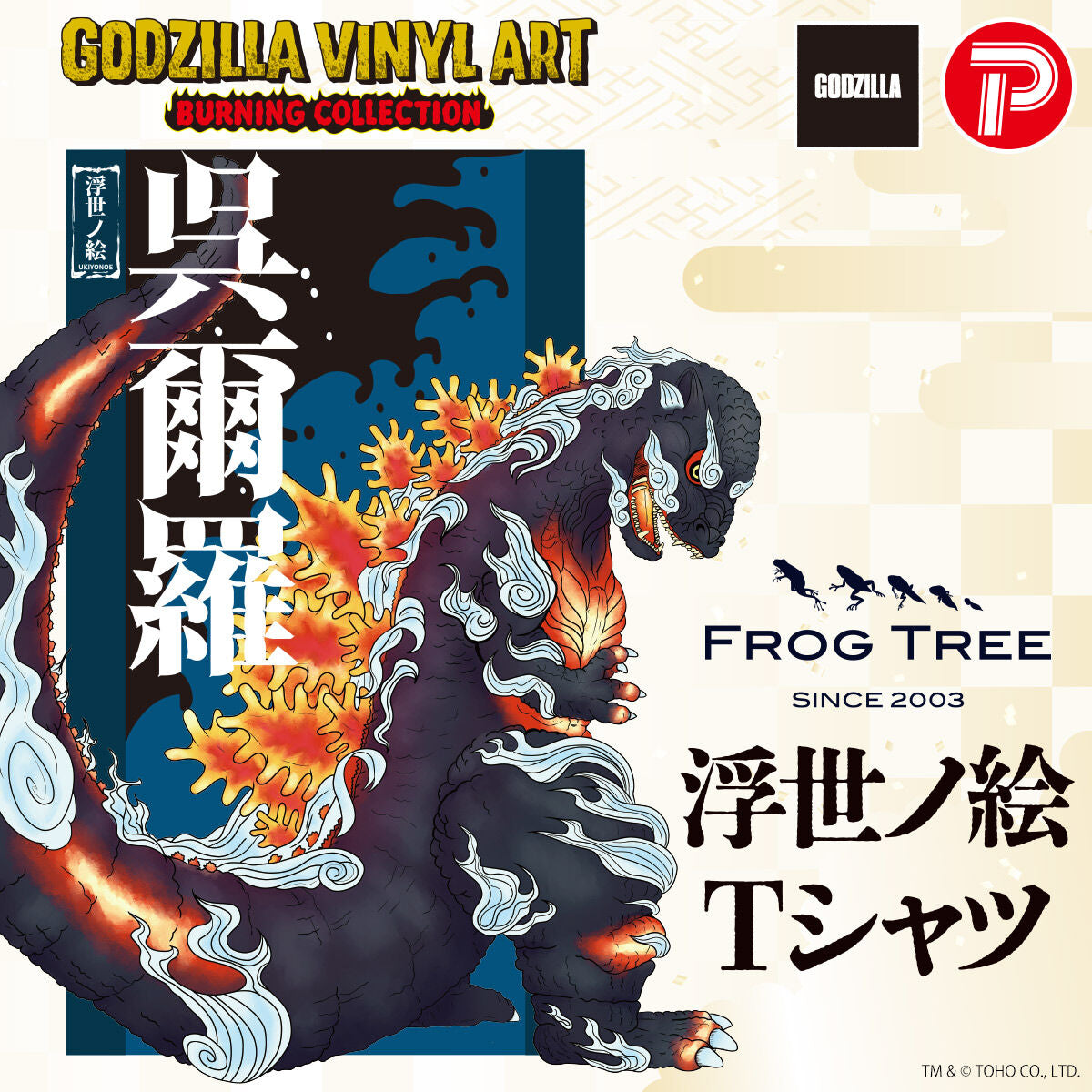 Godzilla Vinyl Art X Frog Tree - art Tee-Godzilla-Ukiyo-E