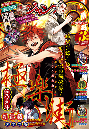 ジャンプSQ. | 集英社