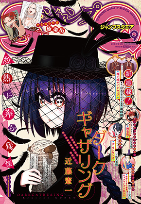 ジャンプSQ. | 今号の内容