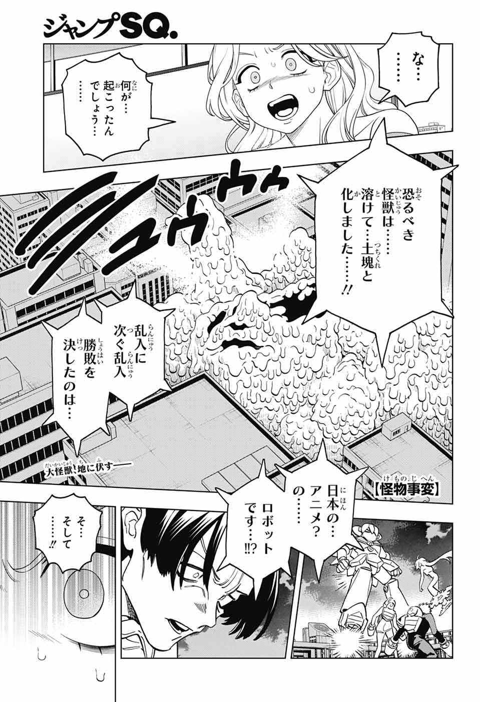 冒頭試し読み『怪物事変』藍本 松 | ジャンプSQ.